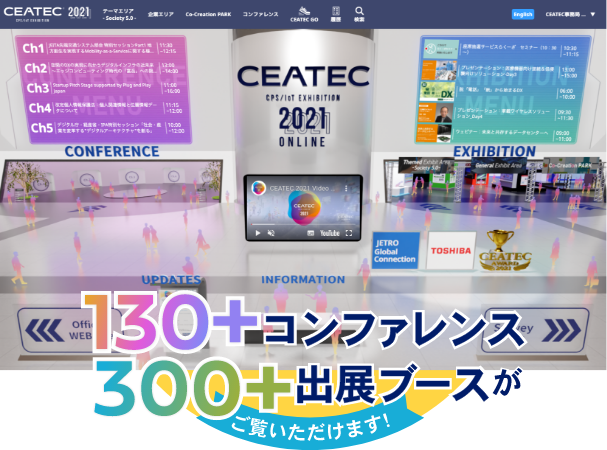 CEATEC 2021 ONLINE