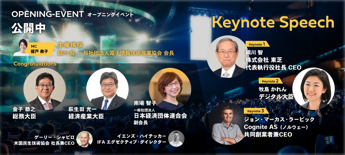 CONFERENCE オープニングイベント