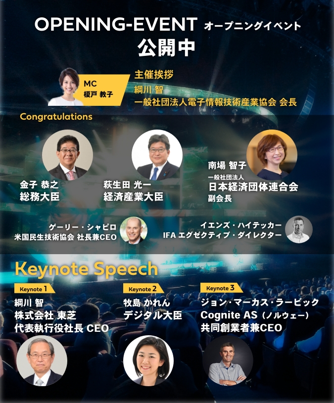 CONFERENCE オープニングイベント