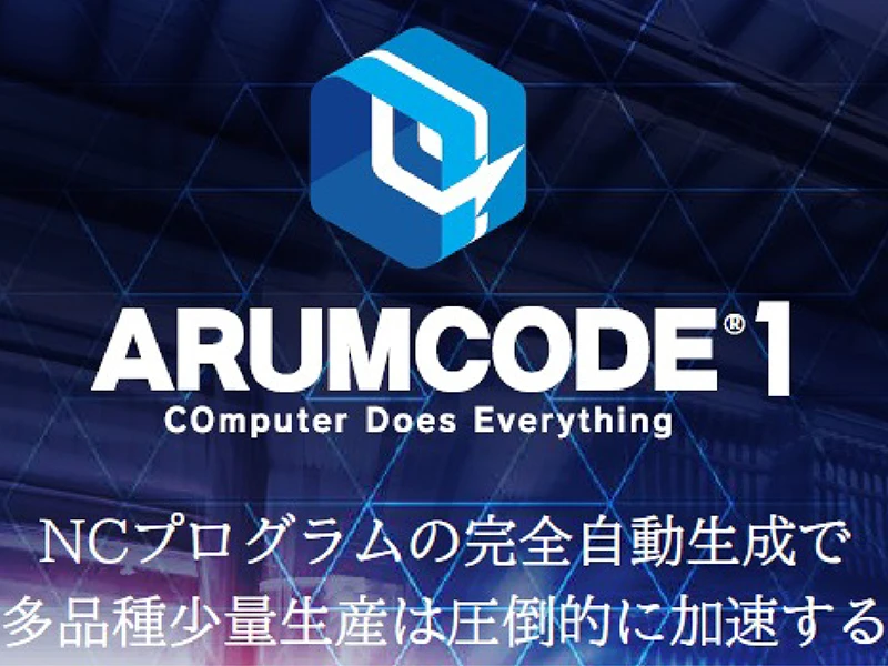 The Minister of Digital Agency Award ARUM Inc. - ARUMCODE1, the world's first AI that fully automates NC programming for machine running