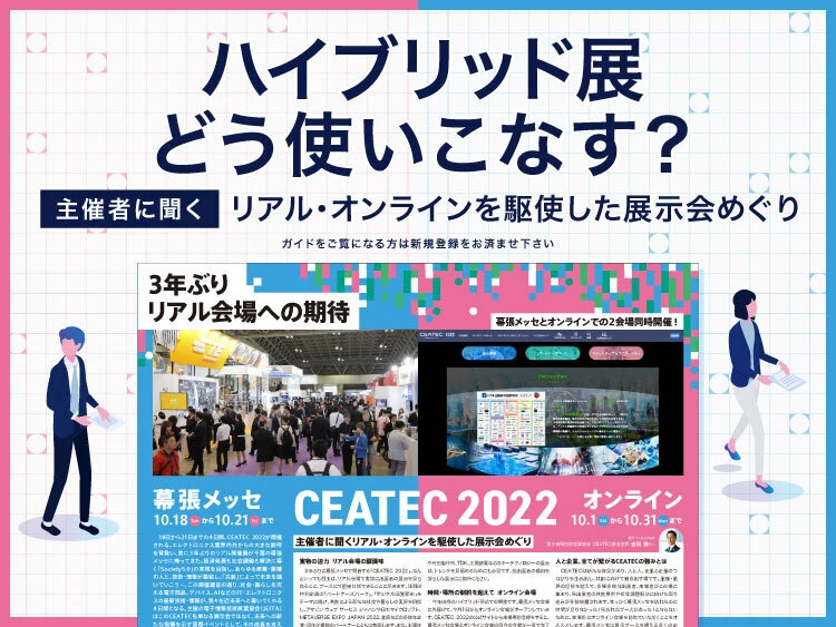 日刊工業新聞 ハイブリッド展どう使いこなす？