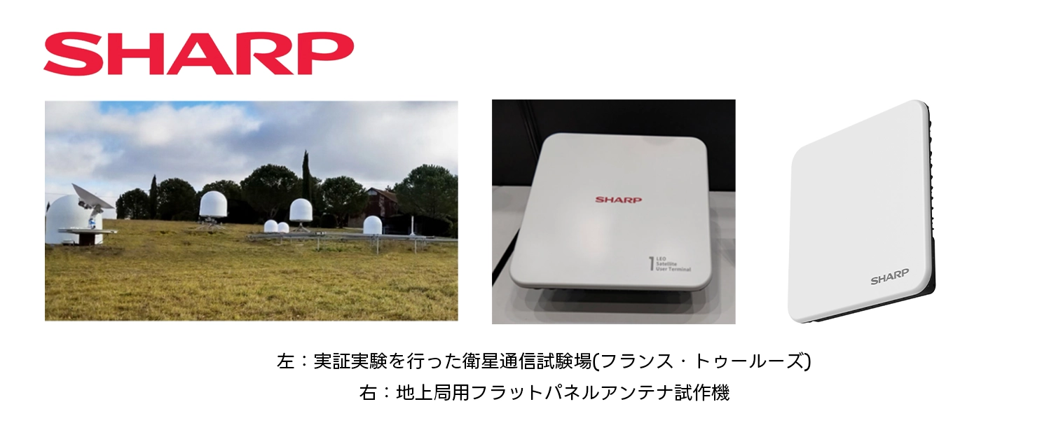 総務大臣賞 電子制御式フェーズドアレイアンテナ搭載 小型・軽量LEO衛星向けユーザー端末試作機 シャープ株式会社