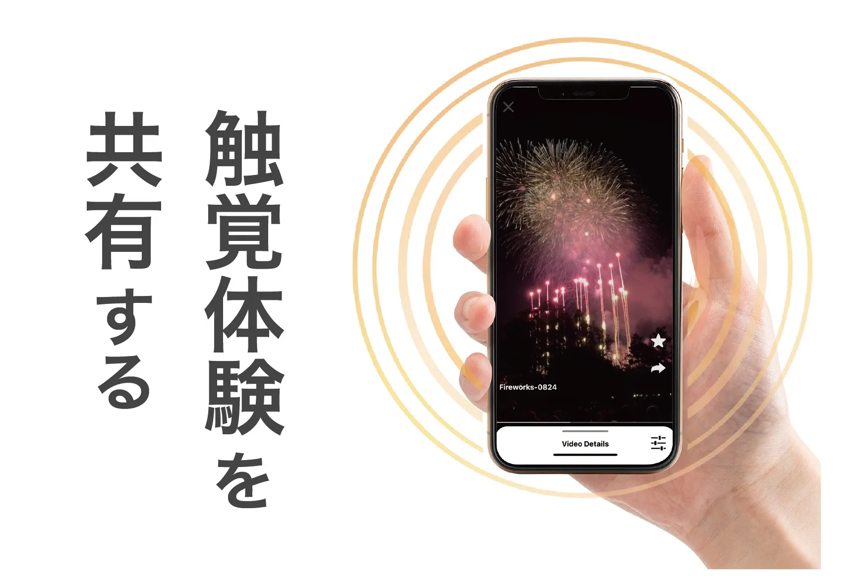 TouchStar（東北大学事業化プロジェクト）