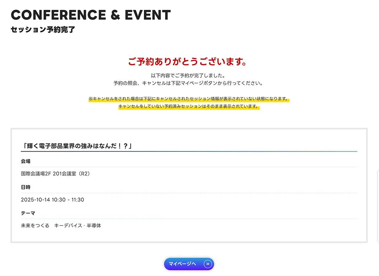 聴講予約完了イメージ