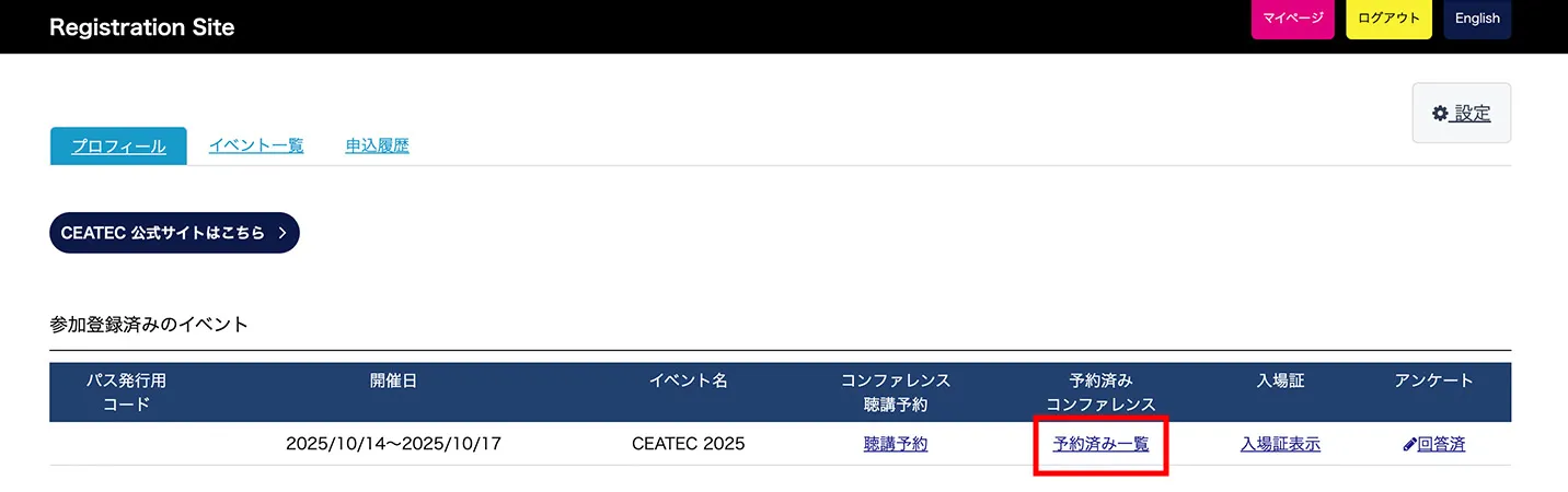 予約済み一覧へ進むイメージ