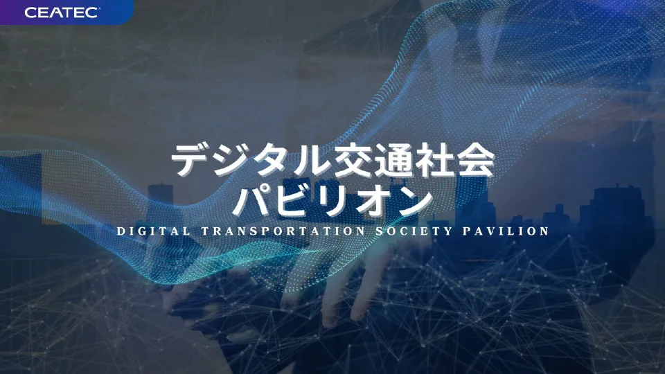 Digital Mobility Society Pavilion