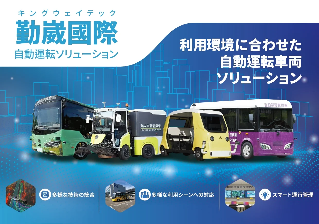 勤崴國際科技股份有限公司（KINGWAYTEK TECHNOLOGY CO., LTD.／キングウェイテック）