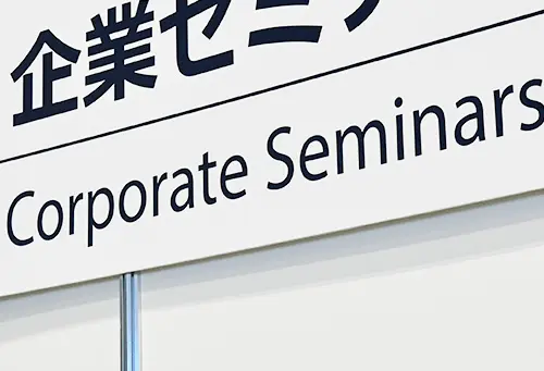 スポンサードセッション