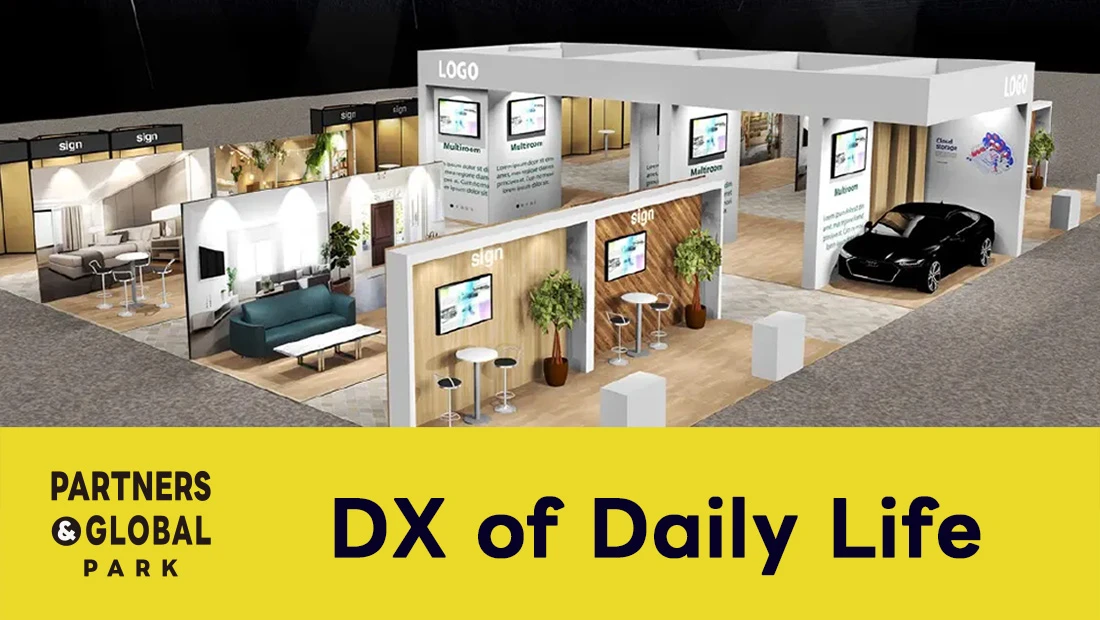 暮らしのDXパビリオン