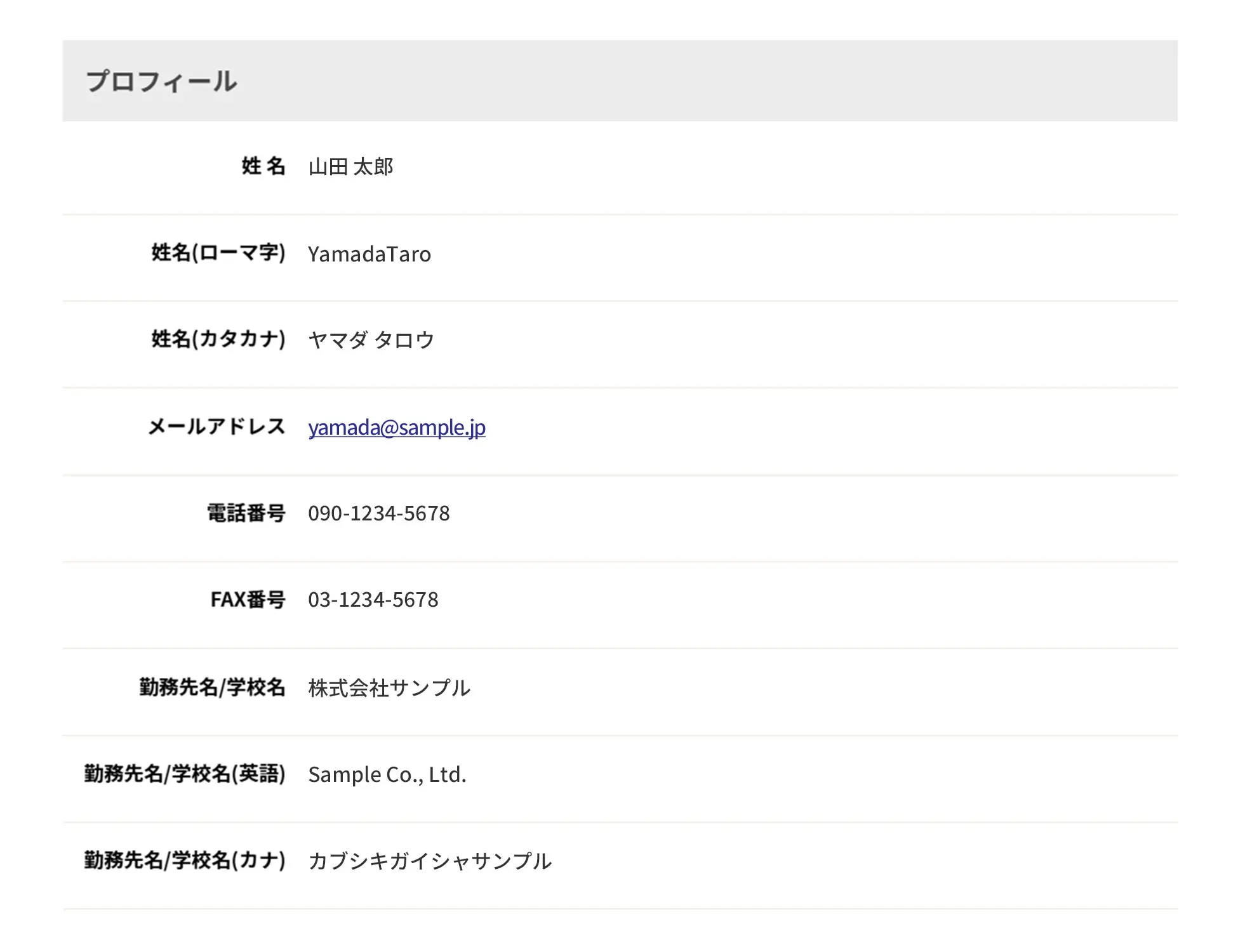 プロフィール編集画面イメージ