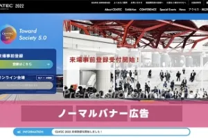 公式Webサイト
                ノーマルバナー広告