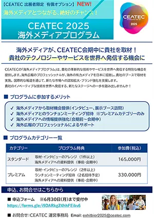 海外向けメディアプログラム