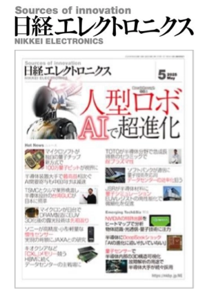 日経エレクトロニクス