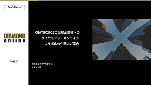 株式会社ダイヤモンド社