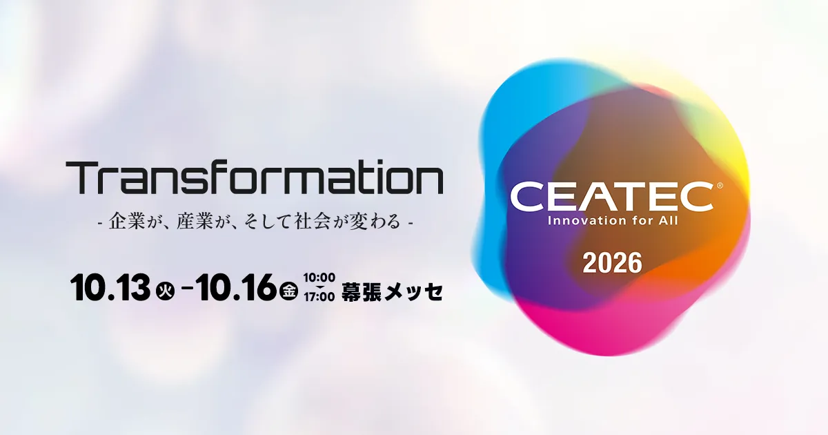 CEATEC 2026、出展募集を開始