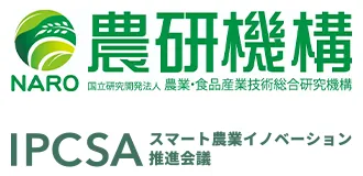 国立研究開発法人 農業・食品産業技術総合研究機構