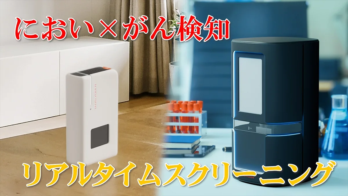 においセンシング x AI で挑む「がん」の早期発見 ～兆しを嗅ぎとる0次スクリーニング～
