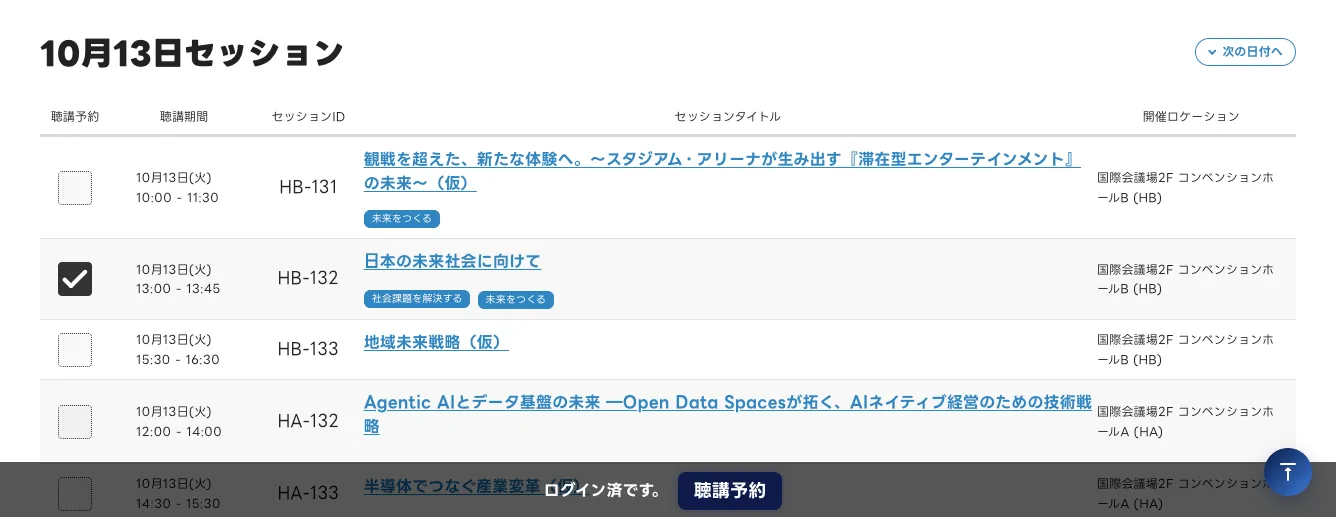 セッション一覧イメージ