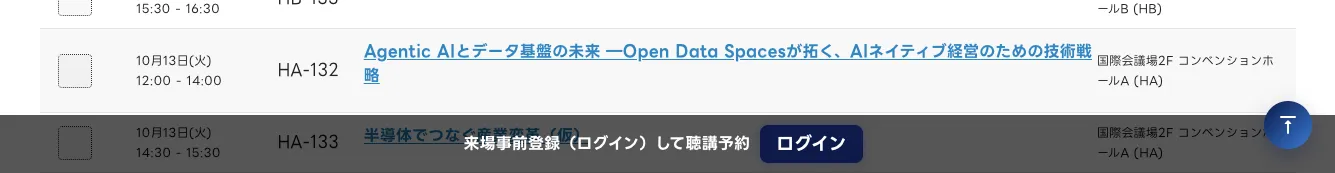 セッション一覧イメージ