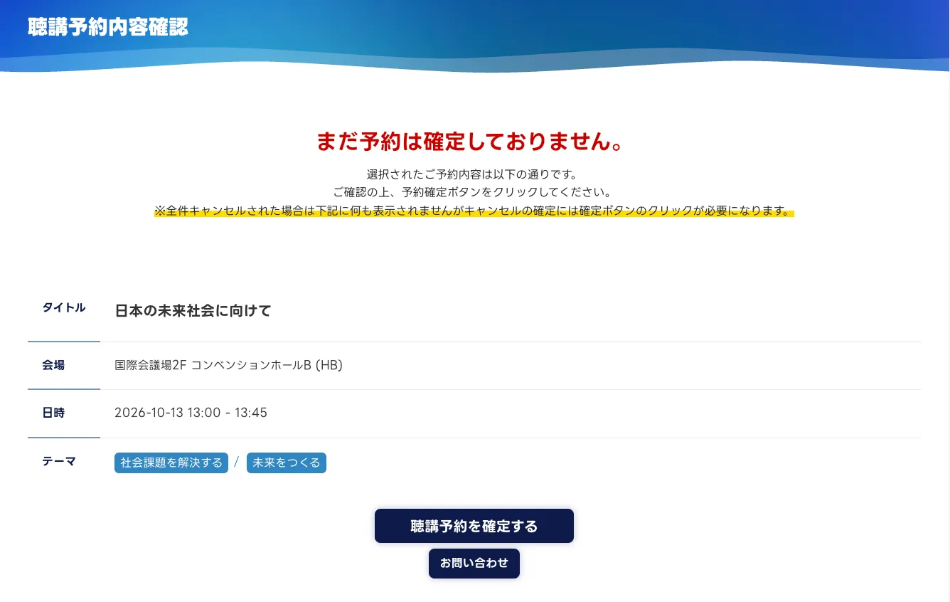聴講予約イメージ