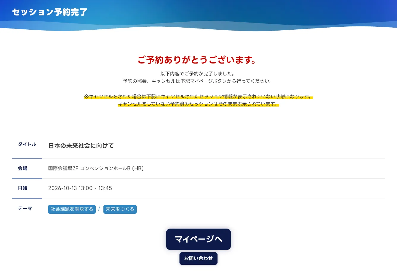 聴講予約完了イメージ