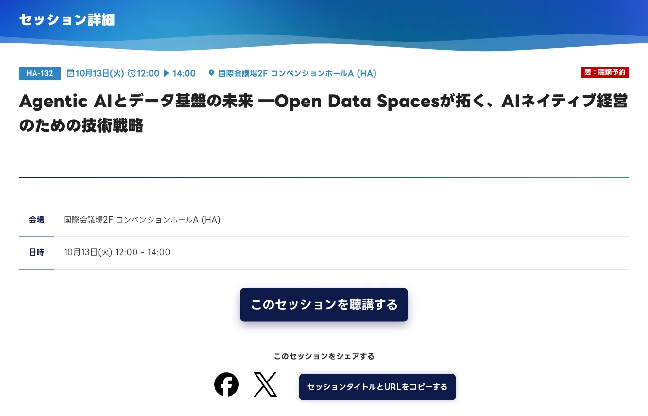 セッション詳細イメージ