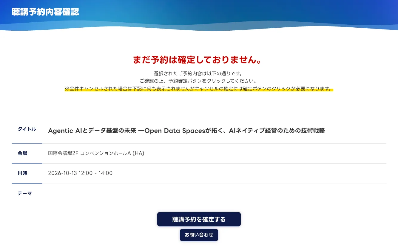 セッション詳細イメージ