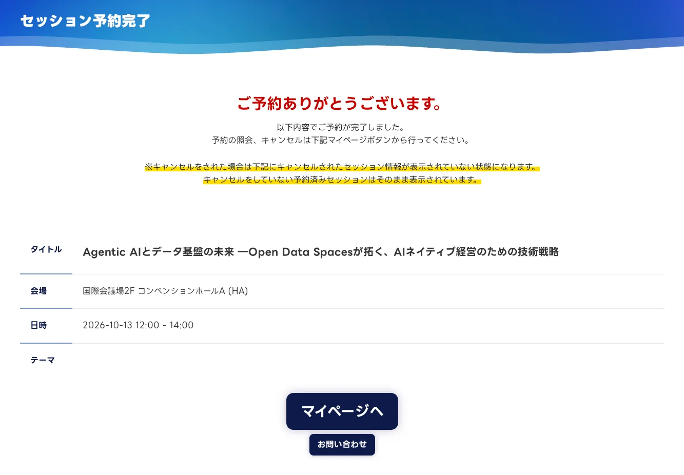 聴講予約完了イメージ