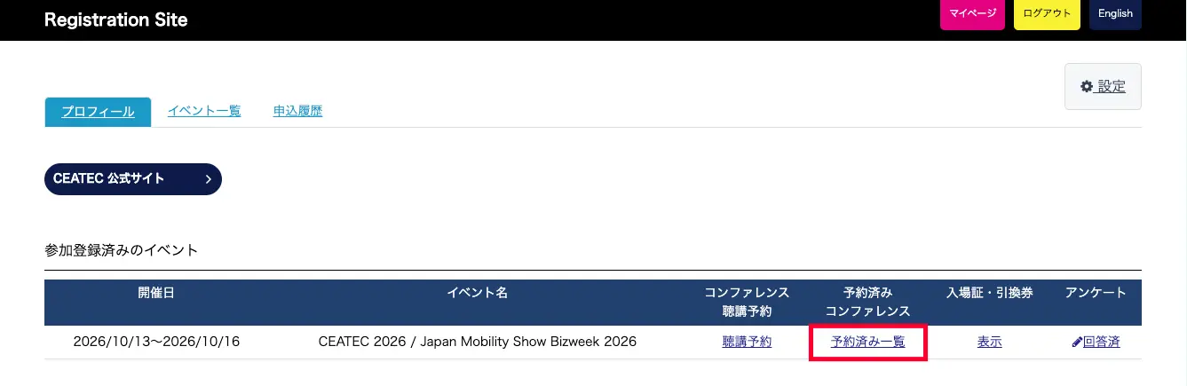 予約済み一覧へ進むイメージ