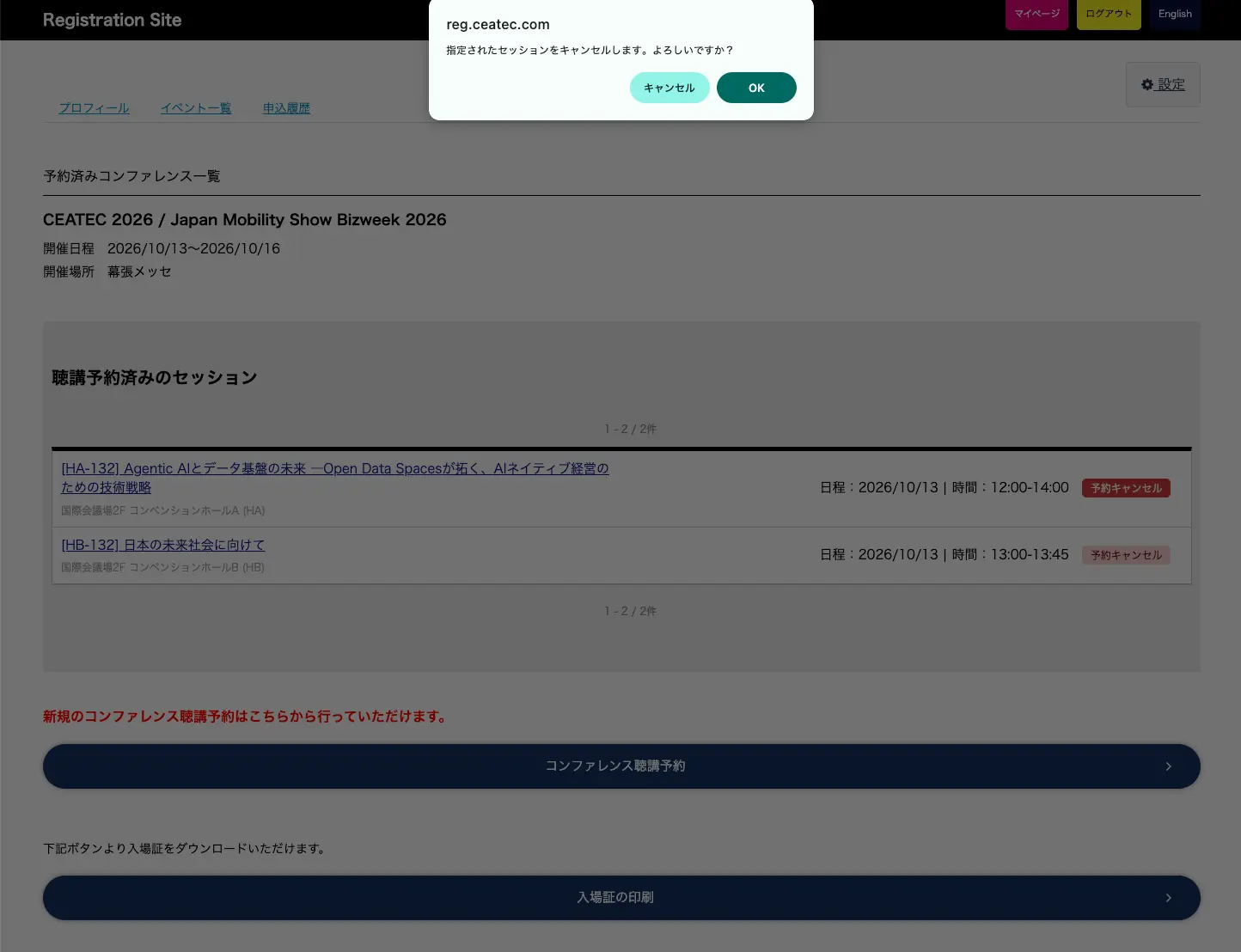 聴講予約キャンセルイメージ