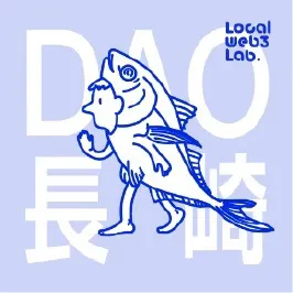 おさかなだお長崎（DAO）