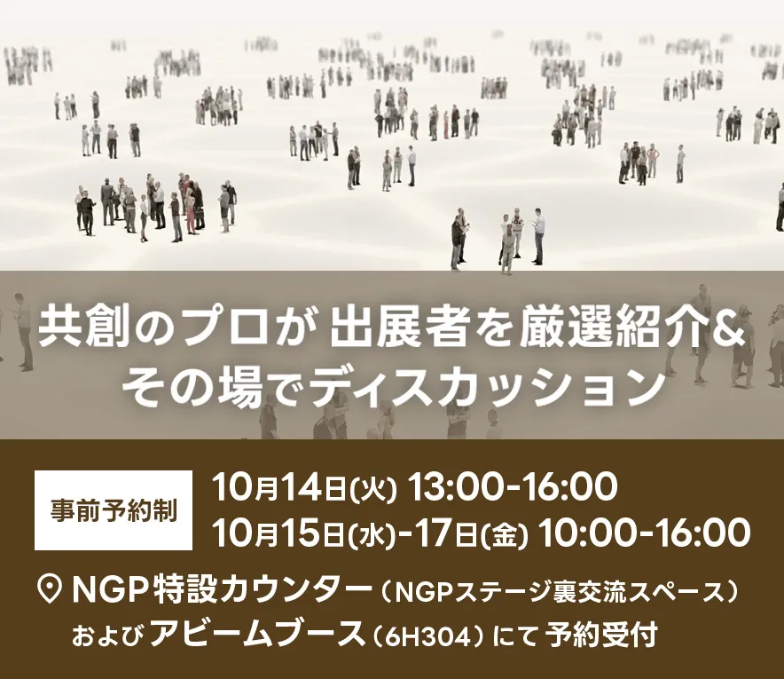 共創体験ツアー